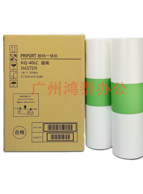 原装理光HQ40版纸PC蜡纸4500 4510 4450 4542 4543 4544 4545 DX