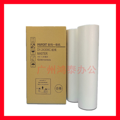 理光dx2432c版纸DD2433C蜡纸2430C CP6202 6201 6210MC一体机印纸