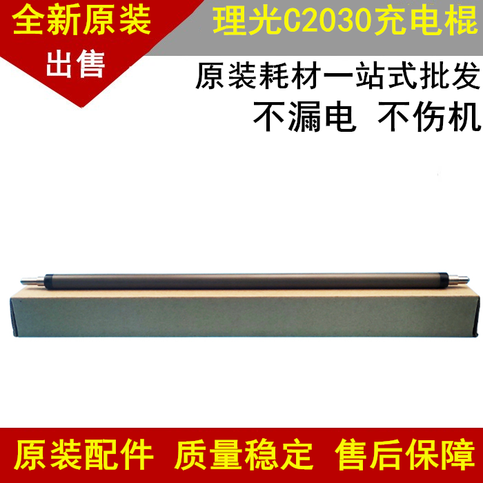 适用原装正品 理光 C2010 C2050 C2030 C2051 C2551 C2550充电辊