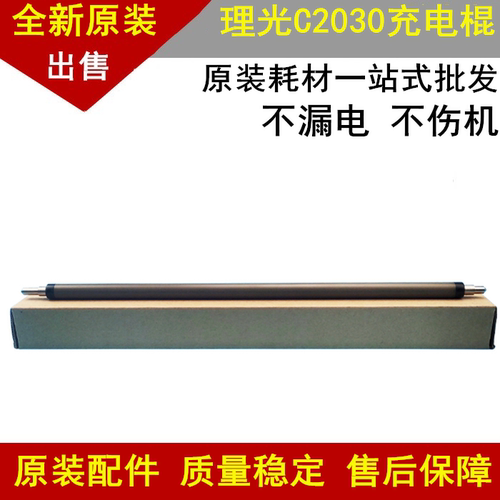 适用原装正品 理光 C2010 C2050 C2030 C2051 C2551 C2550充电辊