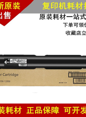 原装富士施乐S2150墨粉 2350 AP2150N 2350NDA 复印机粉盒 碳粉
