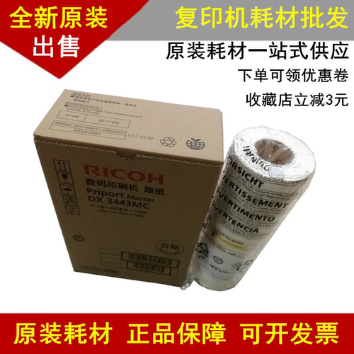 全新原装正品版纸蜡纸速印纸