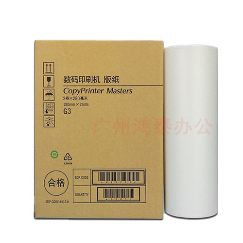 基士得耶G3版纸/版纸油墨理光JP1250 2800 /印速机5300/5305版纸