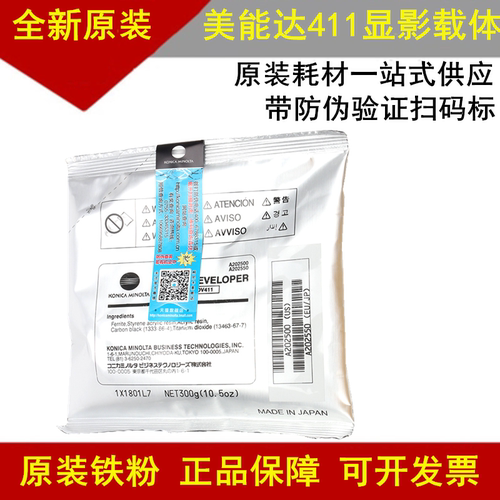 原装DV312/411载体铁粉显影剂