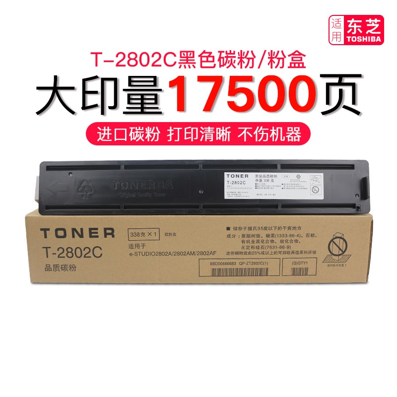 适用 东芝 T-2802CS墨粉 东芝2802粉盒 2802AF 2802AM 碳粉 粉盒