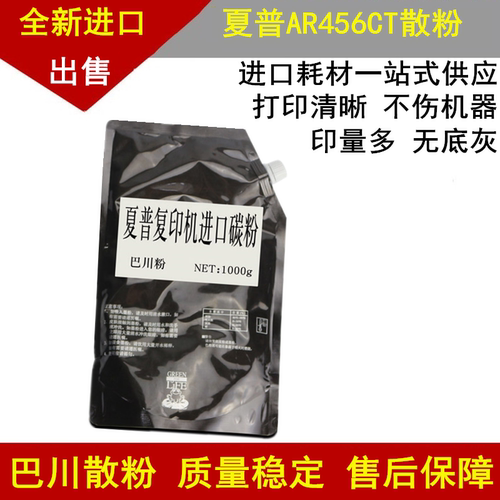 适用 夏普AR456CT粉盒 AR 355 455 351 456 3511 巴川碳粉 添加粉