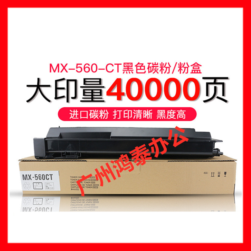 适用 夏普 B5621R B4621R墨粉 4621 5621 MX-560 561CT 粉盒 碳粉