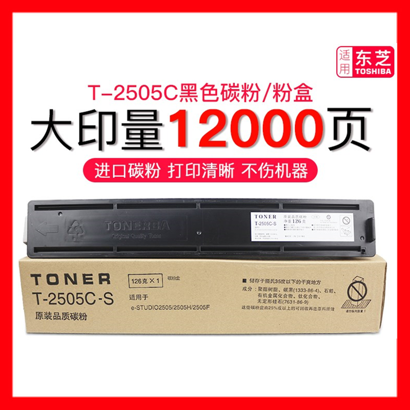适用 进口东芝T-FC2505C-S碳粉2505粉盒 2505F 2505H 墨粉 粉盒