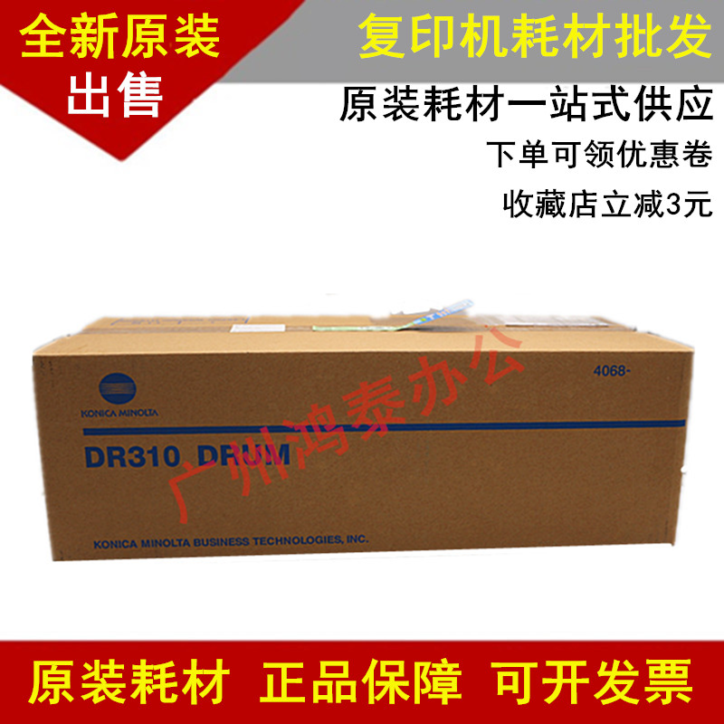 适用柯尼卡美能达bizhub 250 350 282 362 DR310硒鼓 套鼓 鼓组件