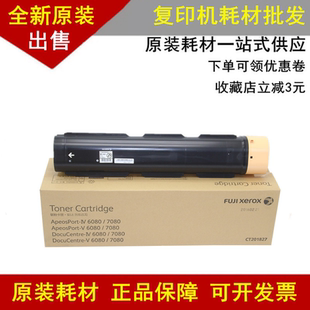 富士施乐IV6080 V6080 适用原装 7080 复印机碳粉 7080墨粉筒 粉盒