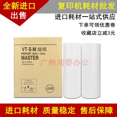 适用理光VT版纸B4印纸VT2100 VT2150 VT2200 2250M蜡纸数码一体机