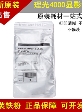 原装理光MP5000 5002载体4000 B 4001 5001 4002 3045铁粉 显影剂