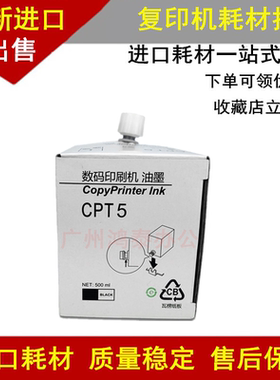 理光JP785C油墨DX3440C JP-14C速印机6300基士得耶CPT7 6200C油墨