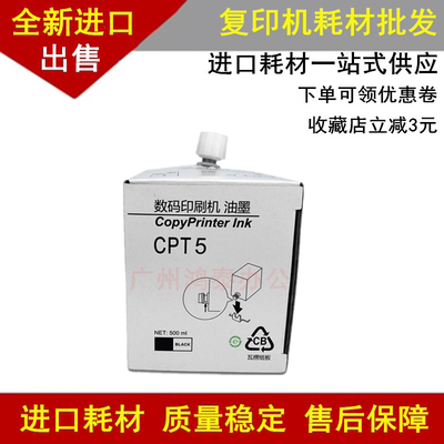 理光JP785C油墨DX3440C JP-14C速印机6300基士得耶CPT7 6200C油墨