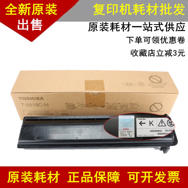 原装 东芝 T-5018C 2518A 3018A 3518A 4518A 5018A AG 碳粉 粉盒