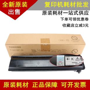 粉盒 5018C 3518A 4518A 3018A 2518A 碳粉 原装 5018A 东芝