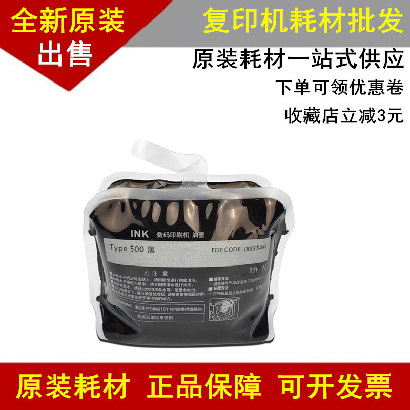原装速印机版纸油墨版纸