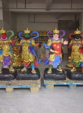 树脂玻璃钢神像佛像大型寺院道观供奉摆件四大天王护法像1.3米