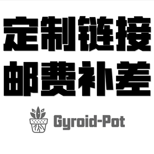 产品定制链接邮费补差