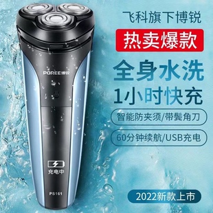博锐剃须刀刮胡刀电动充电式剃须刀高档男士新款全自动PS161正品