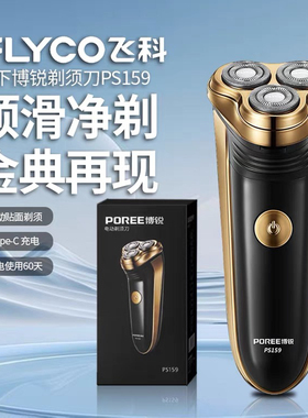 飞科博锐剃须刀电动刮胡刀水洗刀头带鬓角刀男士剃胡刀2025年新款