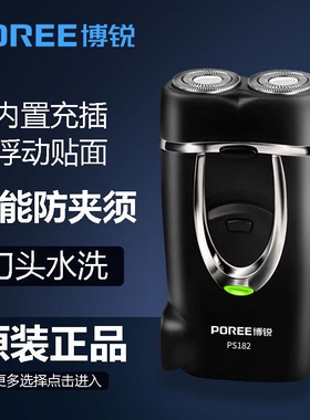 双刀头博锐剃须刀ps182男士电动刮胡刀正品迷你旅行便携式新款