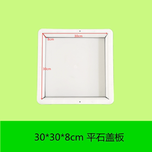 平石水泥模具正方形30*30*10庭院踏步石板盖板铺地地砖步汀石磨具