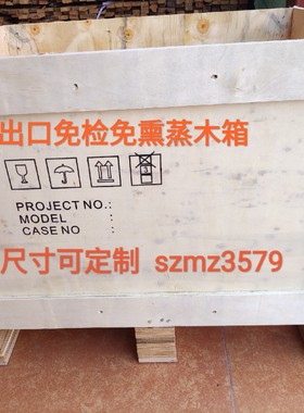 深圳东莞定制出口木箱包装物流木箱快递打包木箱免检免熏蒸大木箱