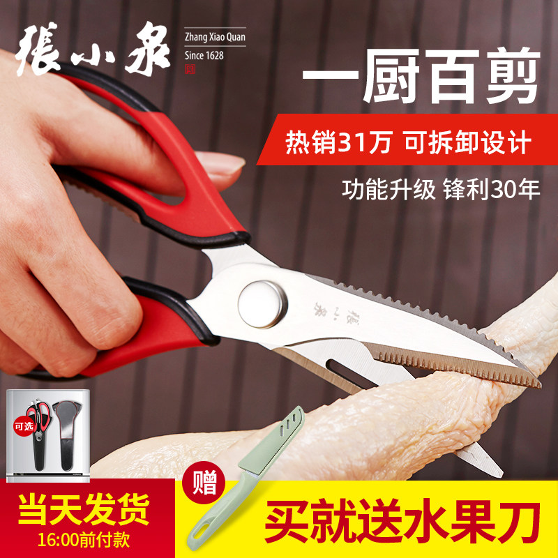 张小泉厨房剪刀家用多功能剪不锈钢强力剪鱼食物剪子专用鸡骨剪刀在类目 居家日用, 家用五金工具, 剪刀/美发剪/园艺剪, 厨房剪刀中 - 来自Buy2taobao.com提供专业的淘宝代购服务