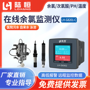 余氯检测仪医疗废水在线浊度仪游离氯总余氯自来水二氧化氯分析仪