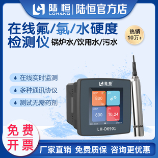 在线氯离子检测仪氟化物钙离子传感器锅炉水质硝酸盐水硬度监测仪