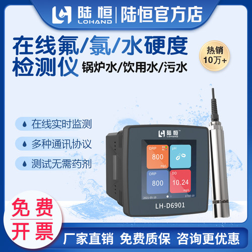 LH氯离子水硬度氟化物在线监测仪