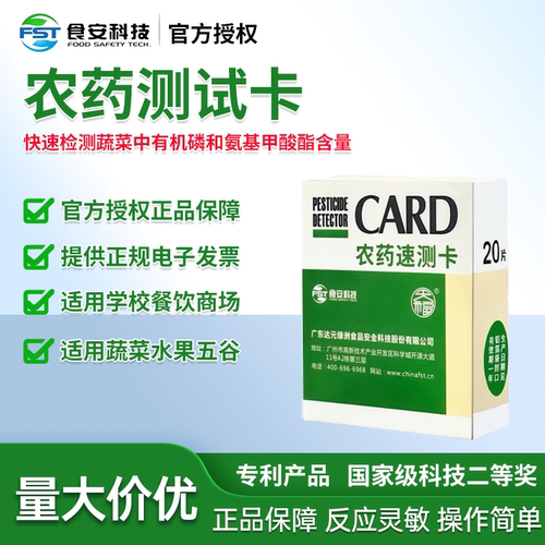 水果蔬菜农药残留测试卡天福绿洲