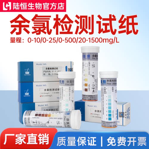 陆恒余氯检测试纸快速精准价低