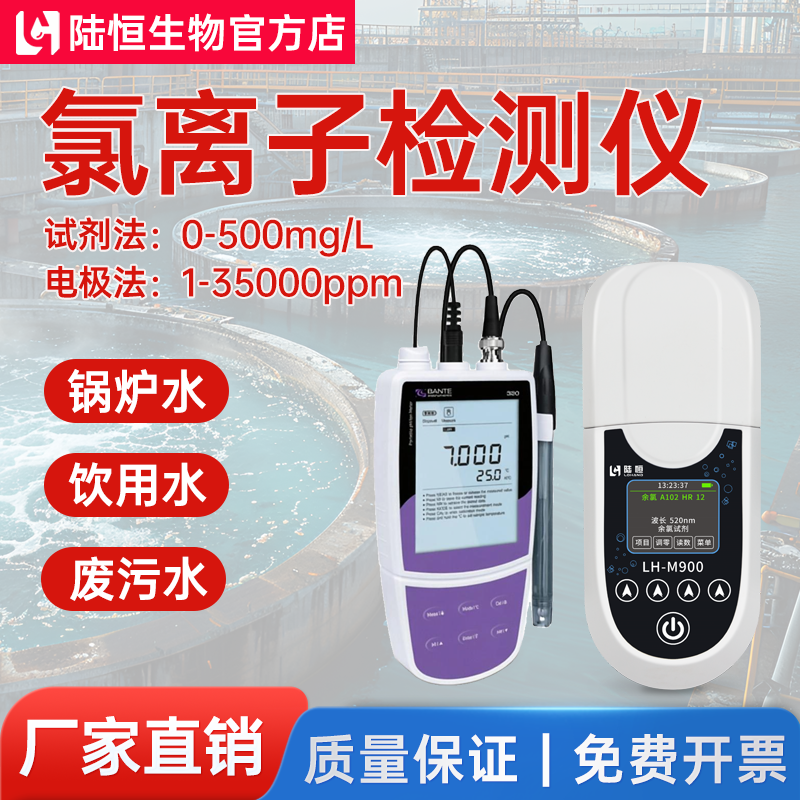 陆恒氯离子检测仪电极法