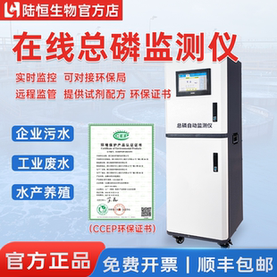 陆恒总磷在线监测仪污水地表水总磷检测仪水质磷含量实时监测设备