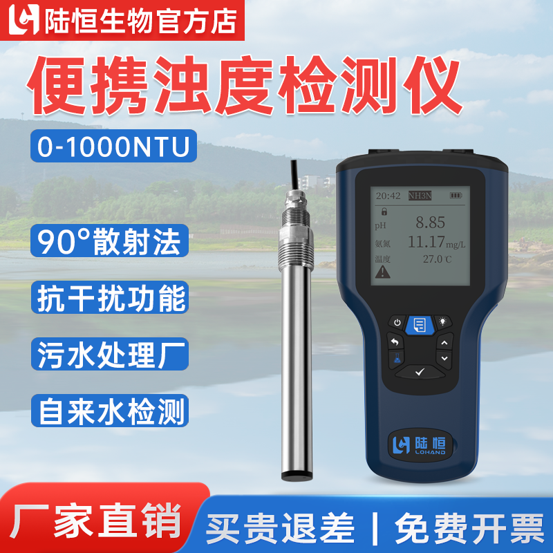 陆恒便携式浊度检测仪电极法