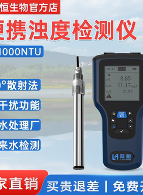 陆恒便携式浊度检测仪电极法