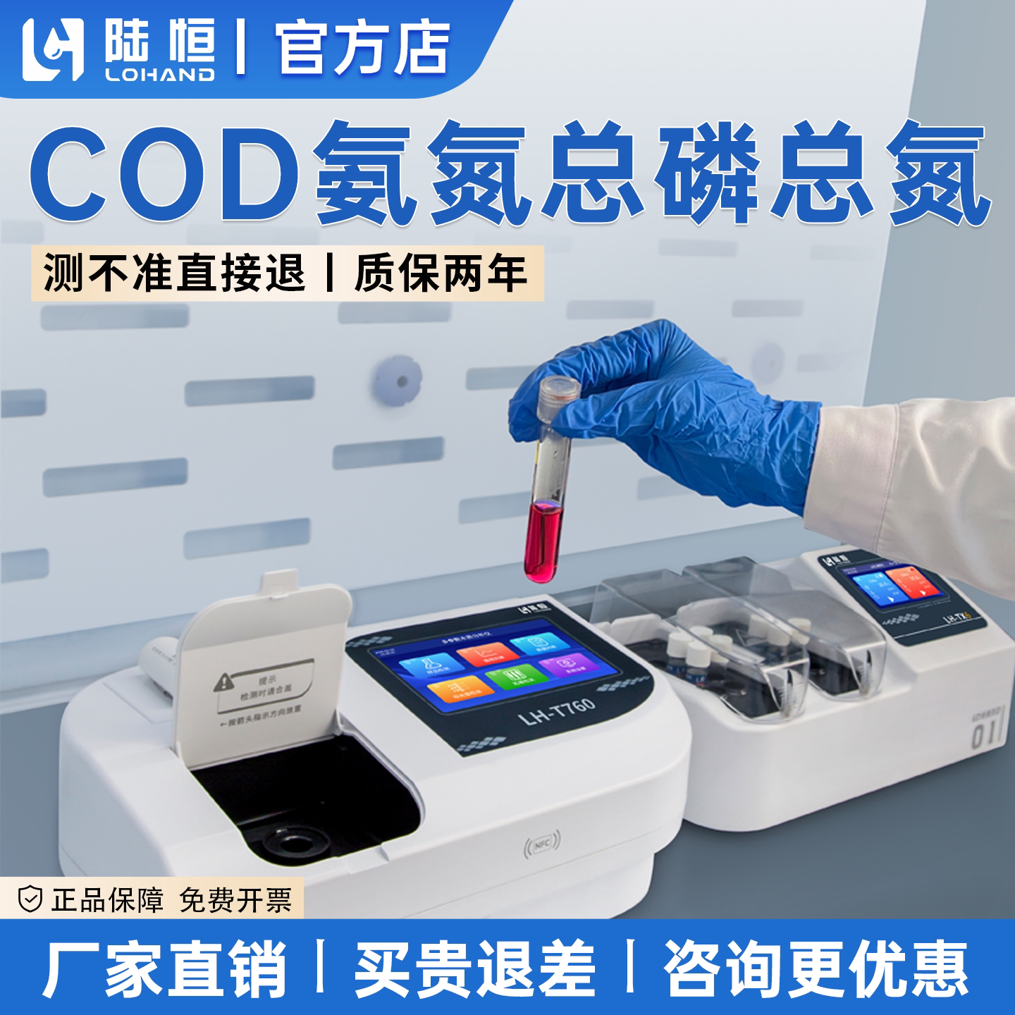 COD氨氮总磷总氮检测仪-快速精准