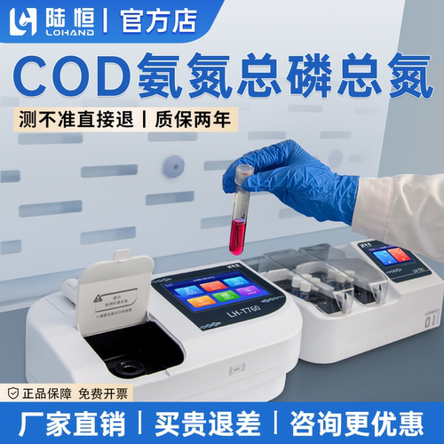 COD氨氮总磷总氮检测仪-快速精准