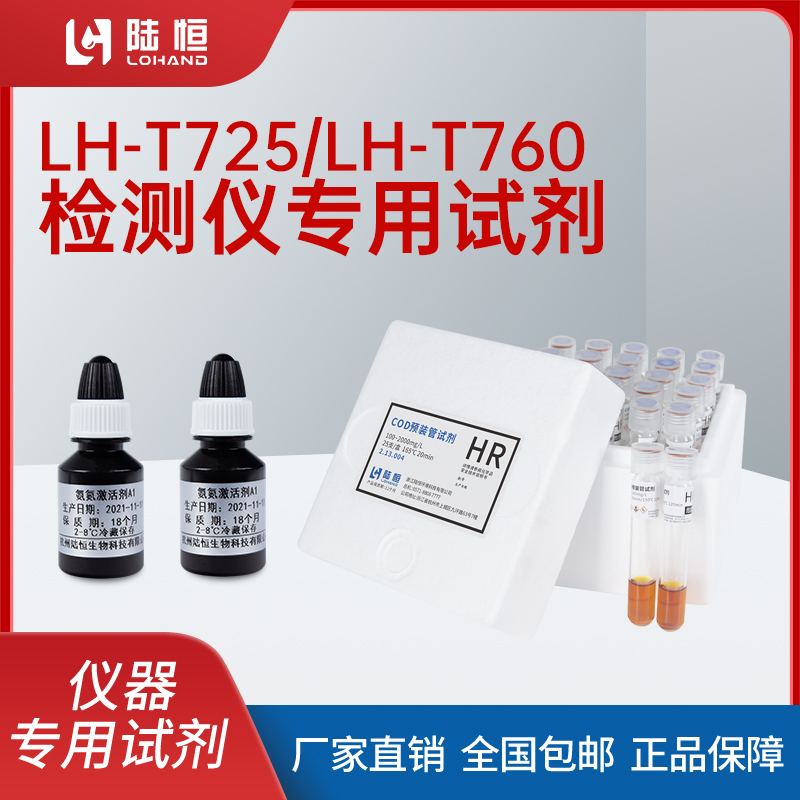 陆恒COD预制试管氨氮TPTN试剂