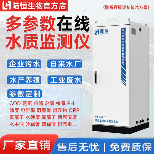 参数定制多参数在线水质监测仪