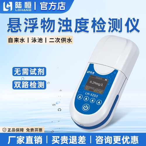 陆恒便携式悬浮物浊度检测仪