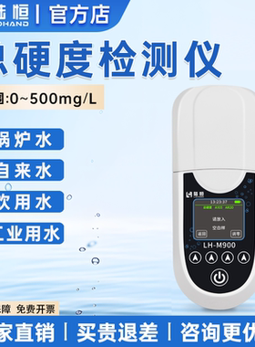 陆恒水质总硬度检测仪低硬度精准