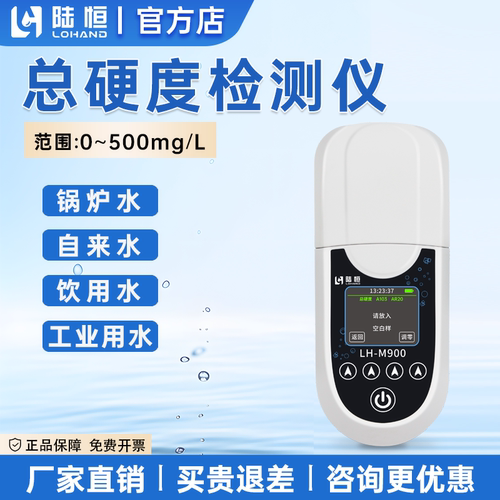 陆恒水质总硬度检测仪低硬度精准