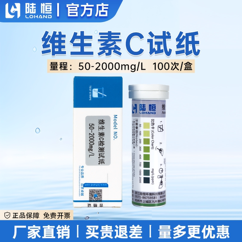 陆恒维生素C快速检测试纸