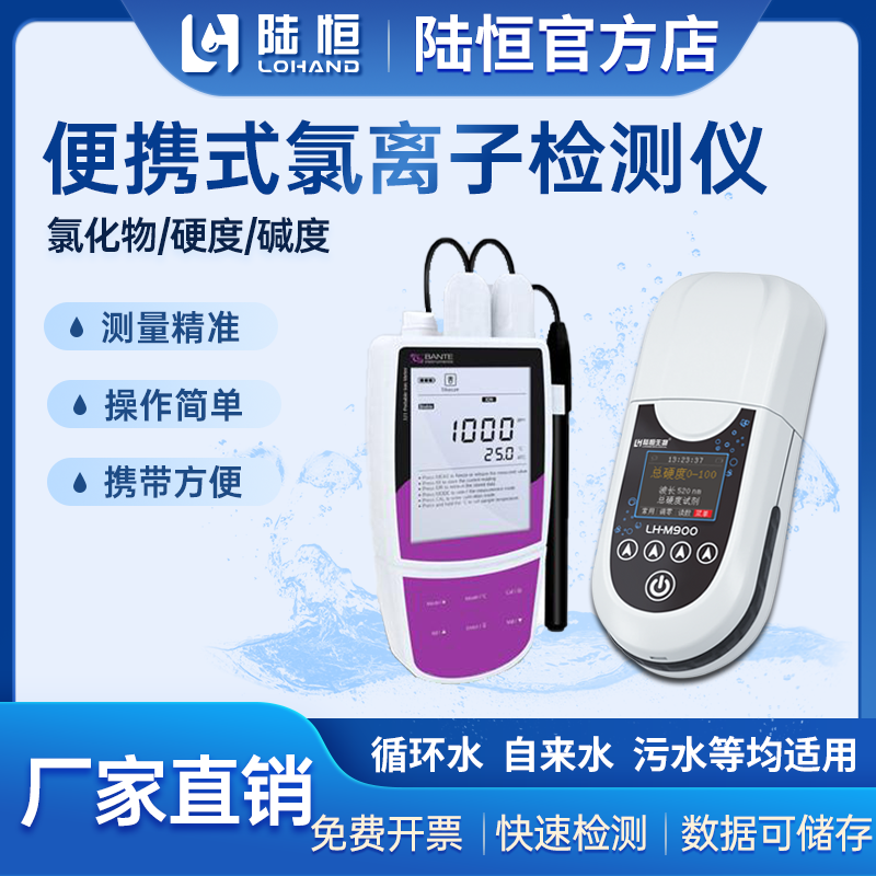 氯离子水硬度总碱度检测仪