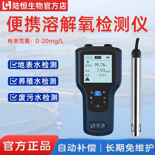 陆恒便携式荧光溶解氧检测仪曝气池DO溶氧分析仪养殖含氧量测定仪