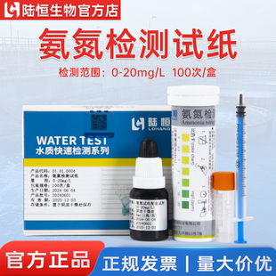 陆恒氨氮检测试纸企业工厂污废水雨水河道水铵离子氨氮快速测试条