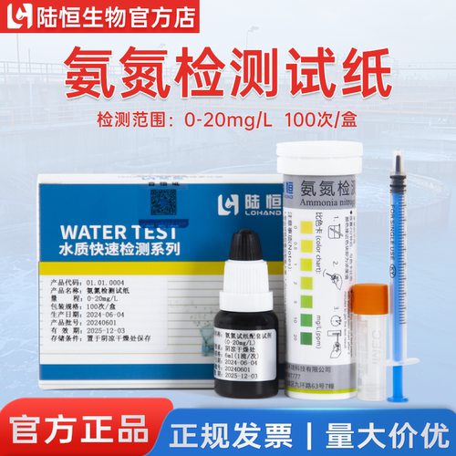陆恒氨氮快速检测试纸